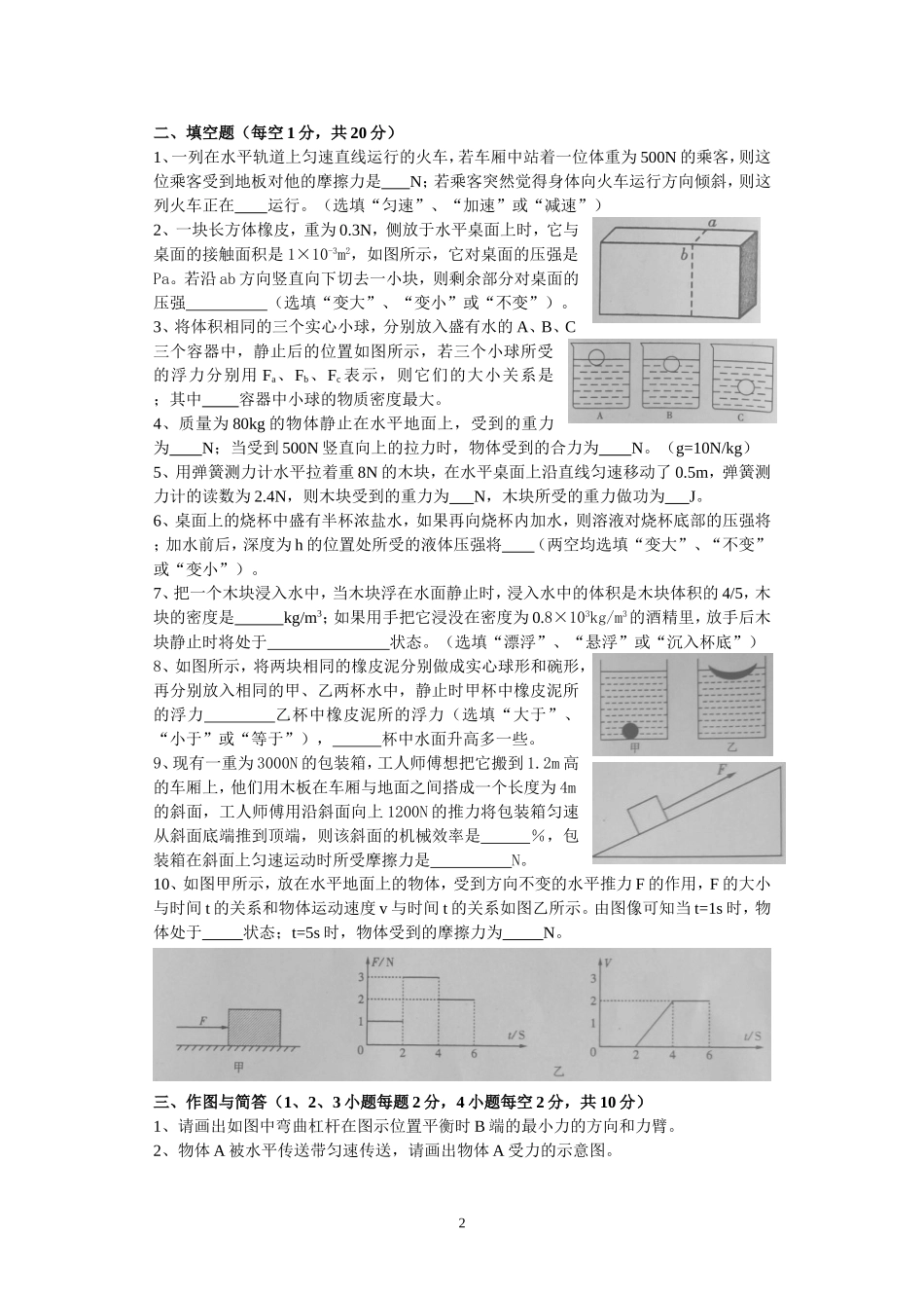 德阳市2013年春期八年级(下)期末学业水平抽测物理试卷_第2页
