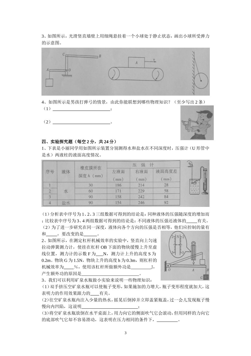德阳市2013年春期八年级(下)期末学业水平抽测物理试卷_第3页