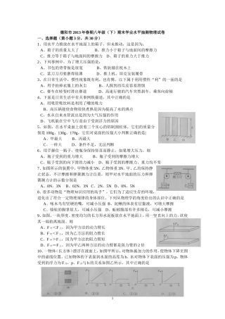 德阳市2013年春期八年级(下)期末学业水平抽测物理试卷