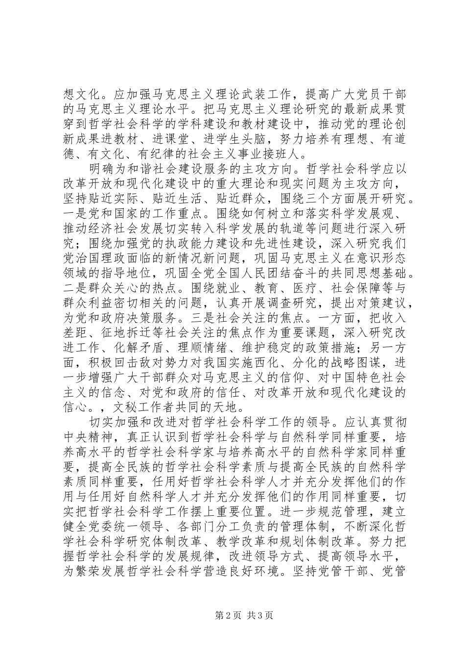 六中全会学习心得社会科学篇_第2页