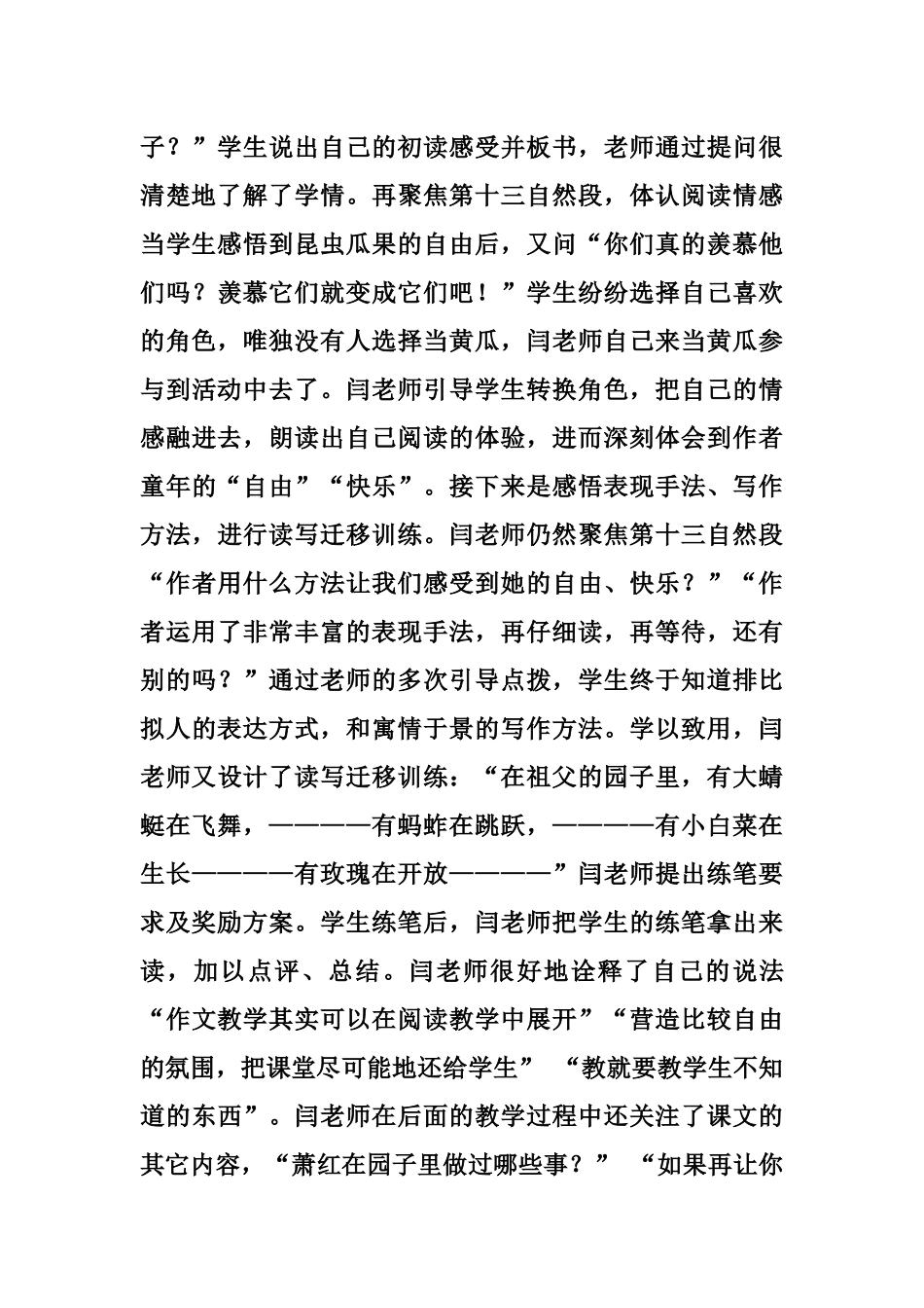 观特级教师闫学执教_第2页