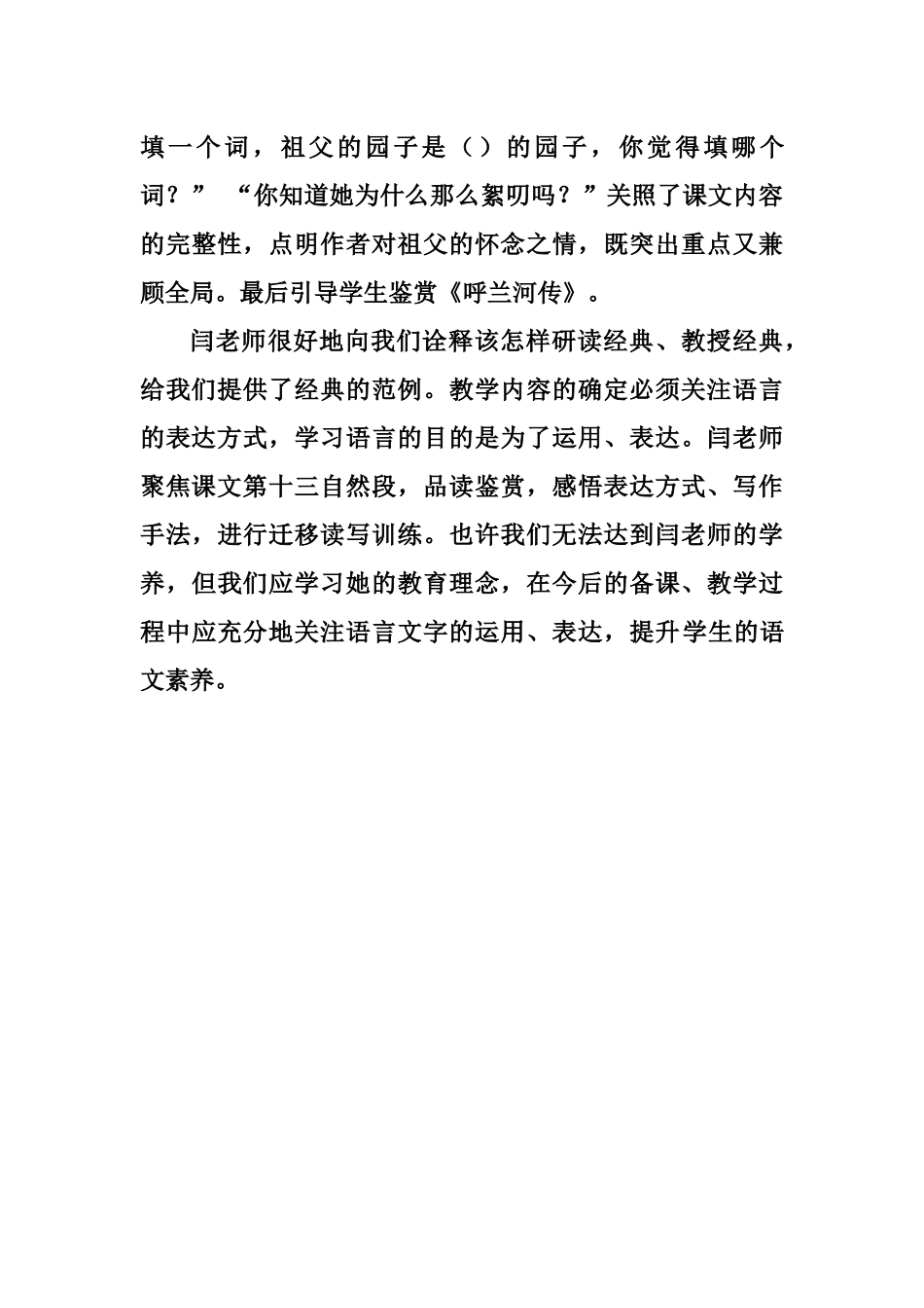 观特级教师闫学执教_第3页