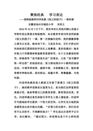 观特级教师闫学执教