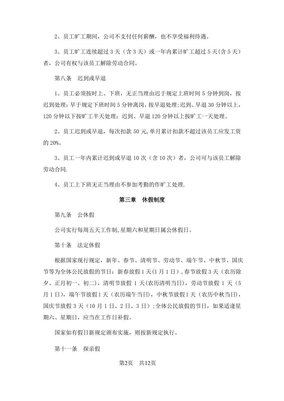 员工考勤休假管理制度新_第2页