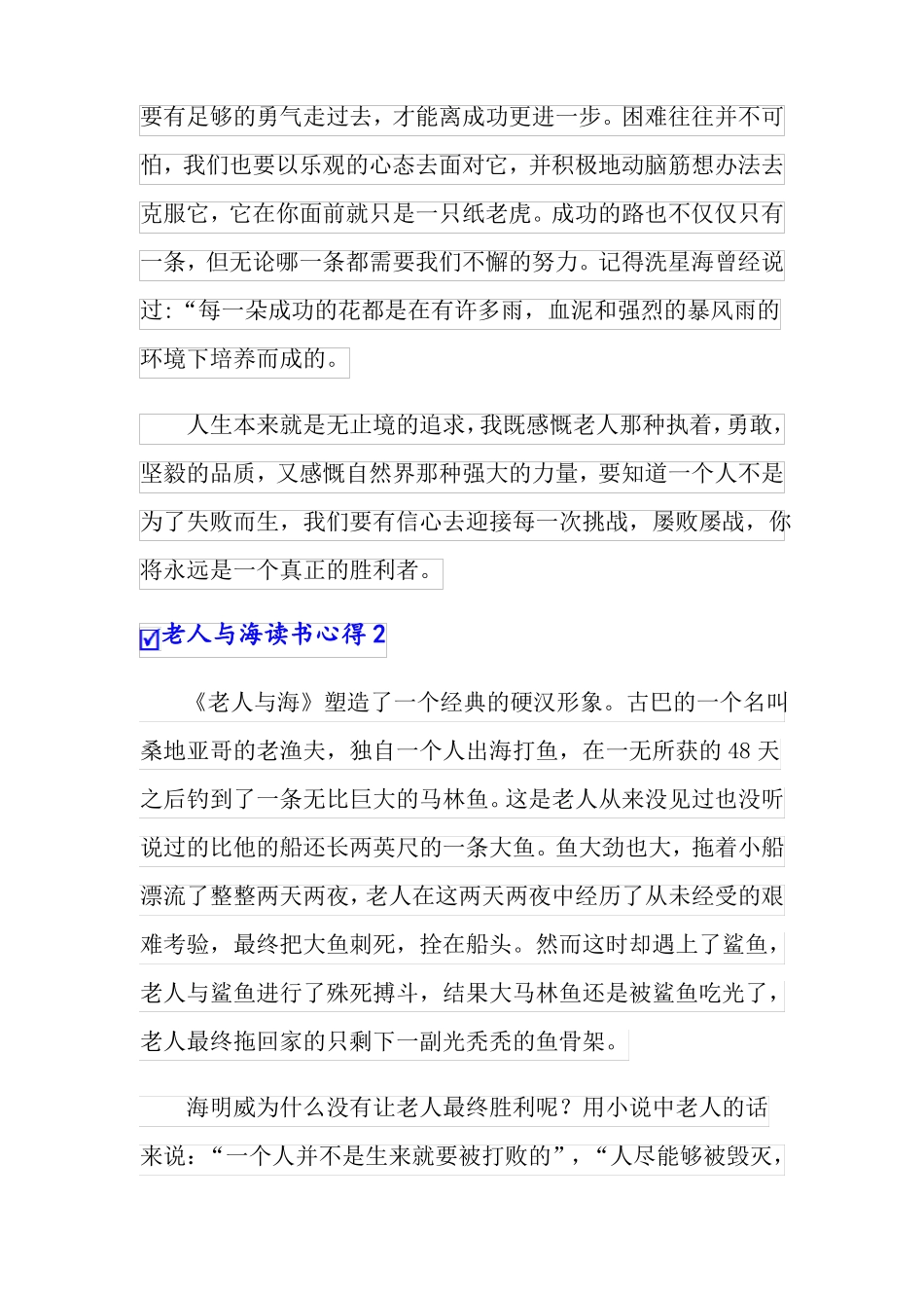 老人与海读书心得精选15篇_第2页