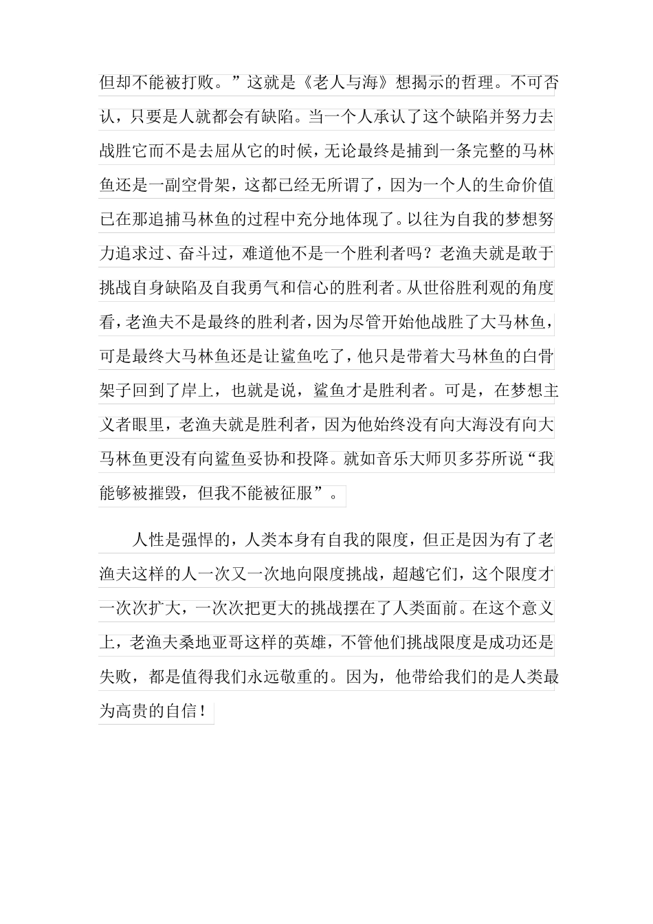 老人与海读书心得精选15篇_第3页