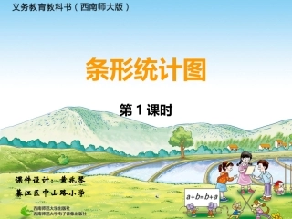 条形统计图地一课时