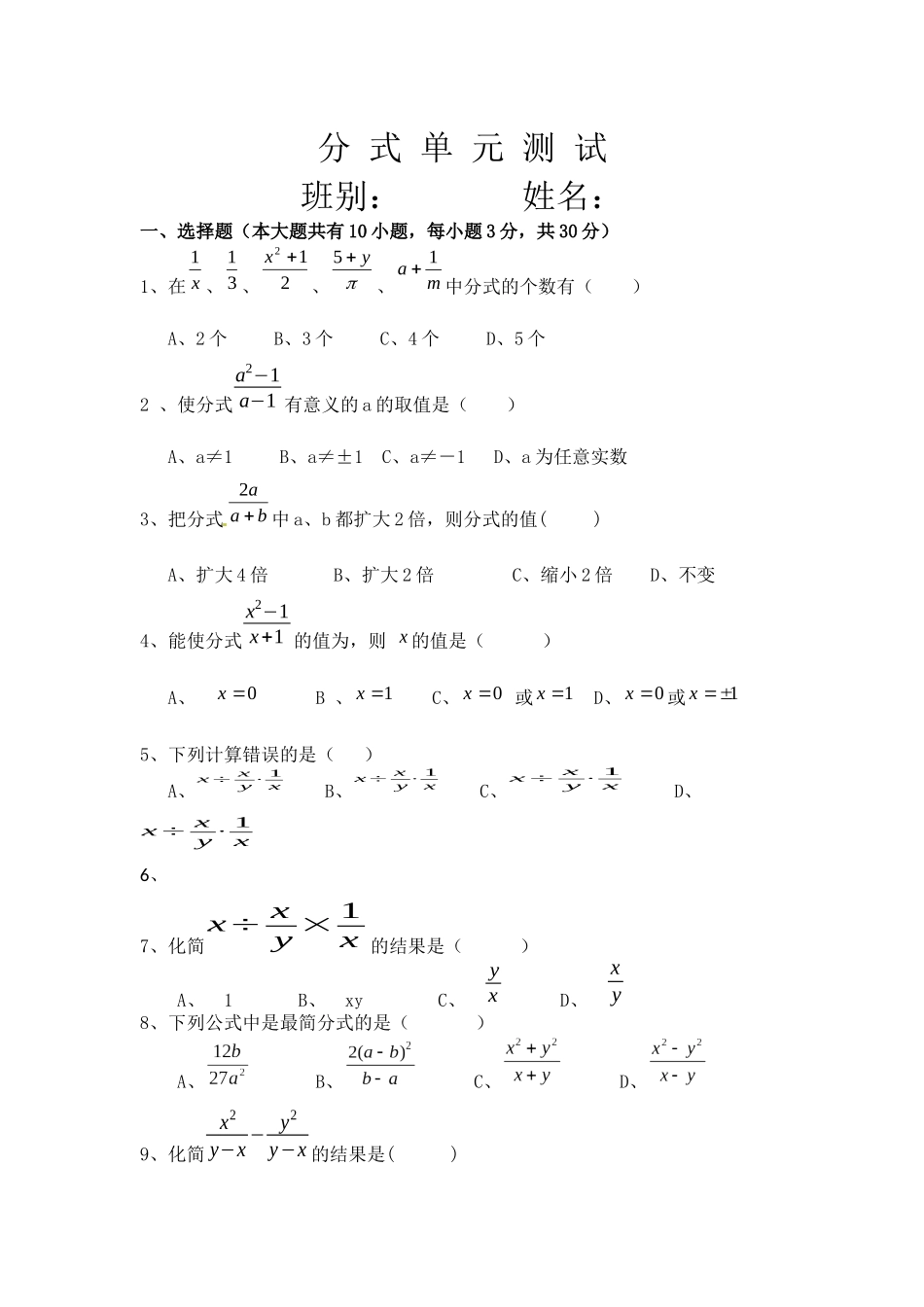 分式单元测试_第1页