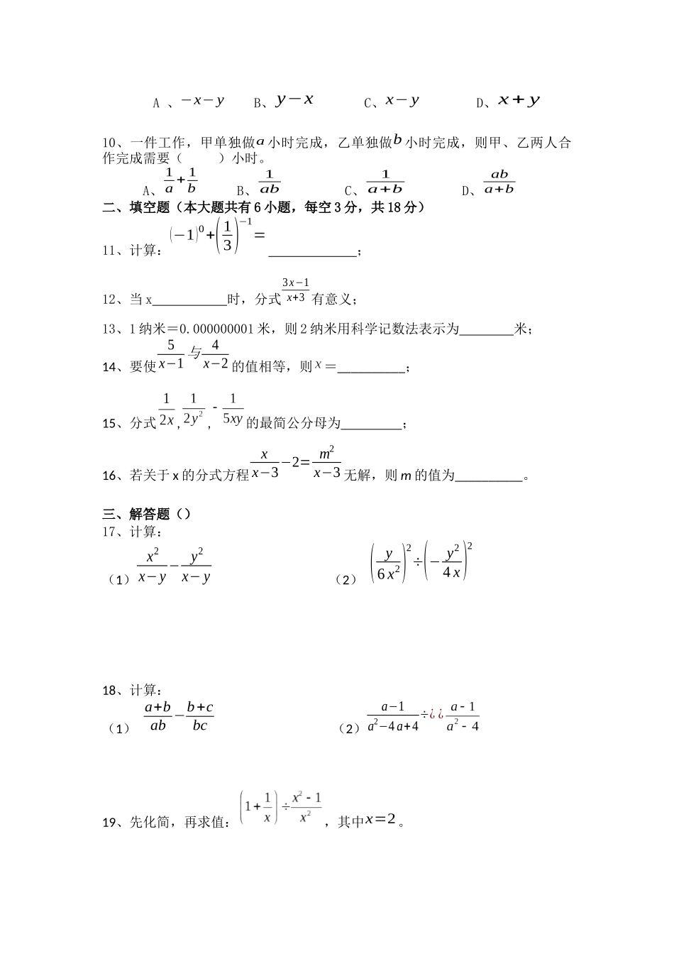 分式单元测试_第2页