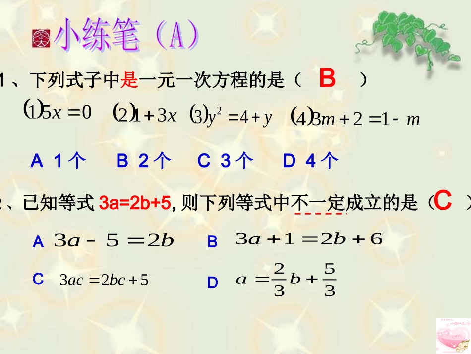 七年级上册数学课件_第五章总复习_第3页