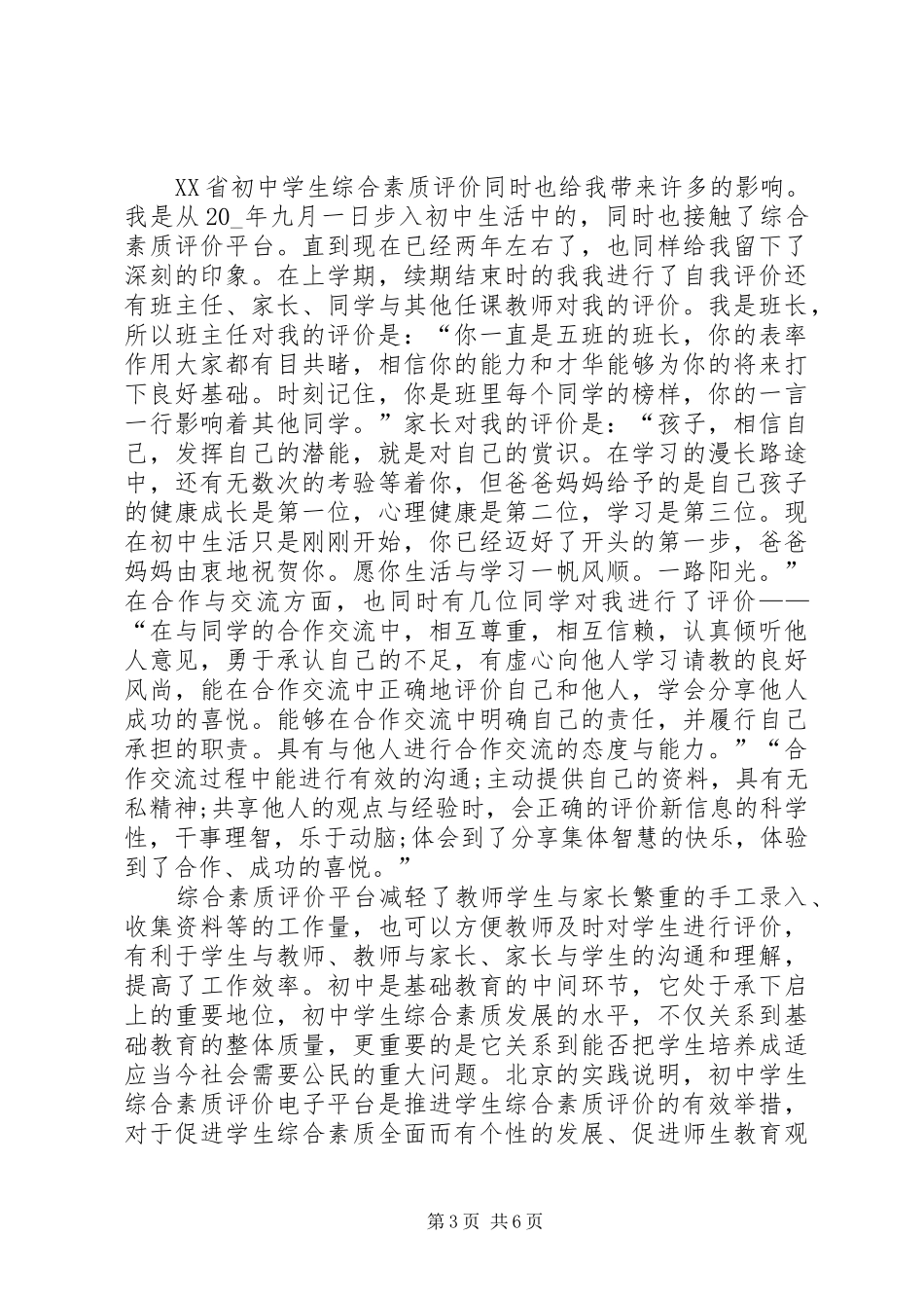 20XX年综合素质心得体会多篇_第3页