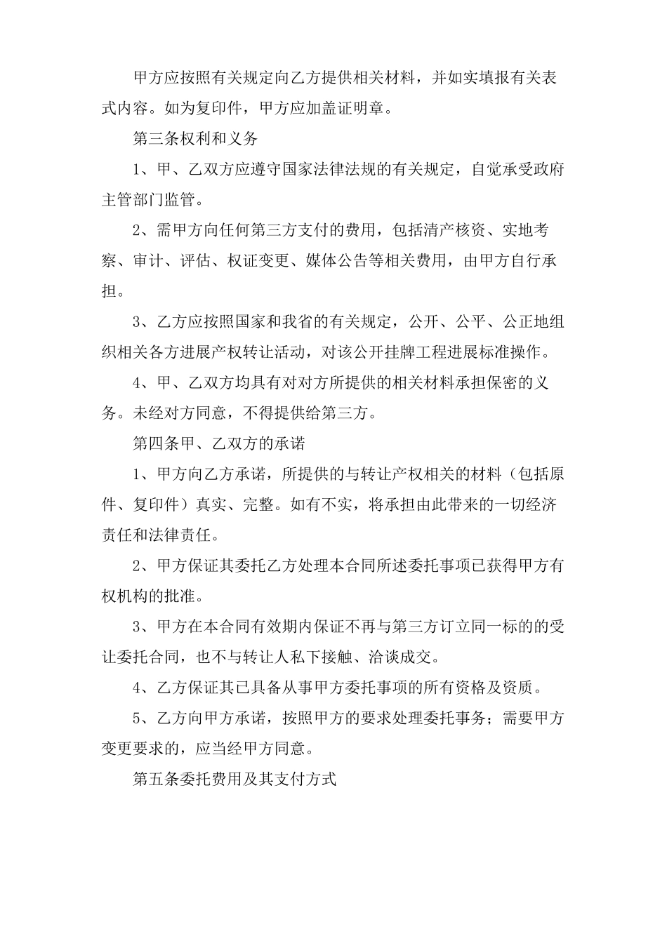 变压器转让合同范本_第2页