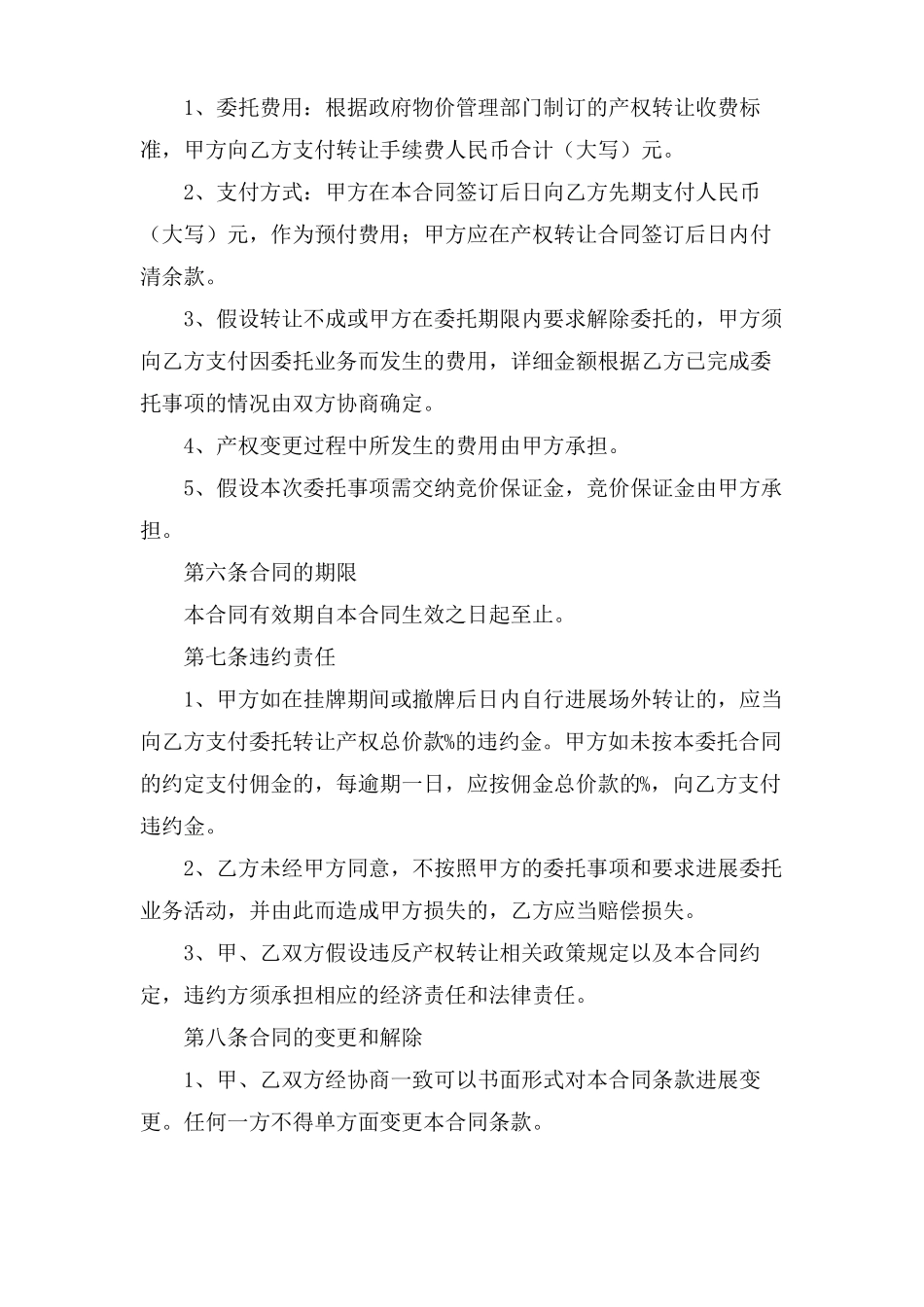 变压器转让合同范本_第3页