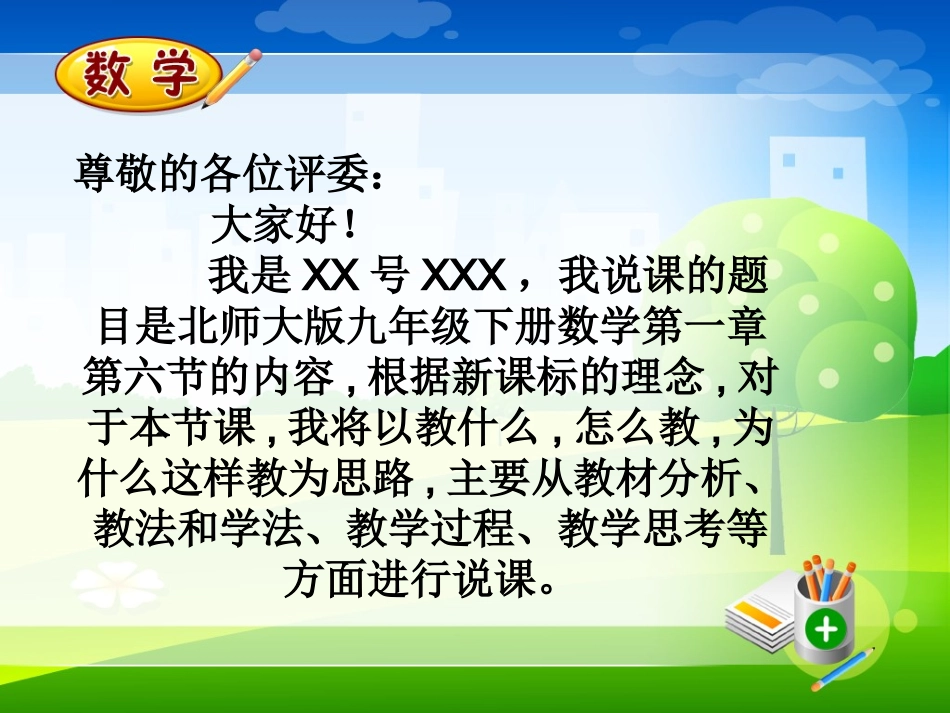 （说课）14船触礁说课稿_第2页