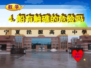 （说课）14船触礁说课稿