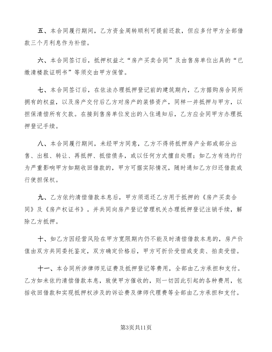 房产抵押借款合同范本5篇_第3页