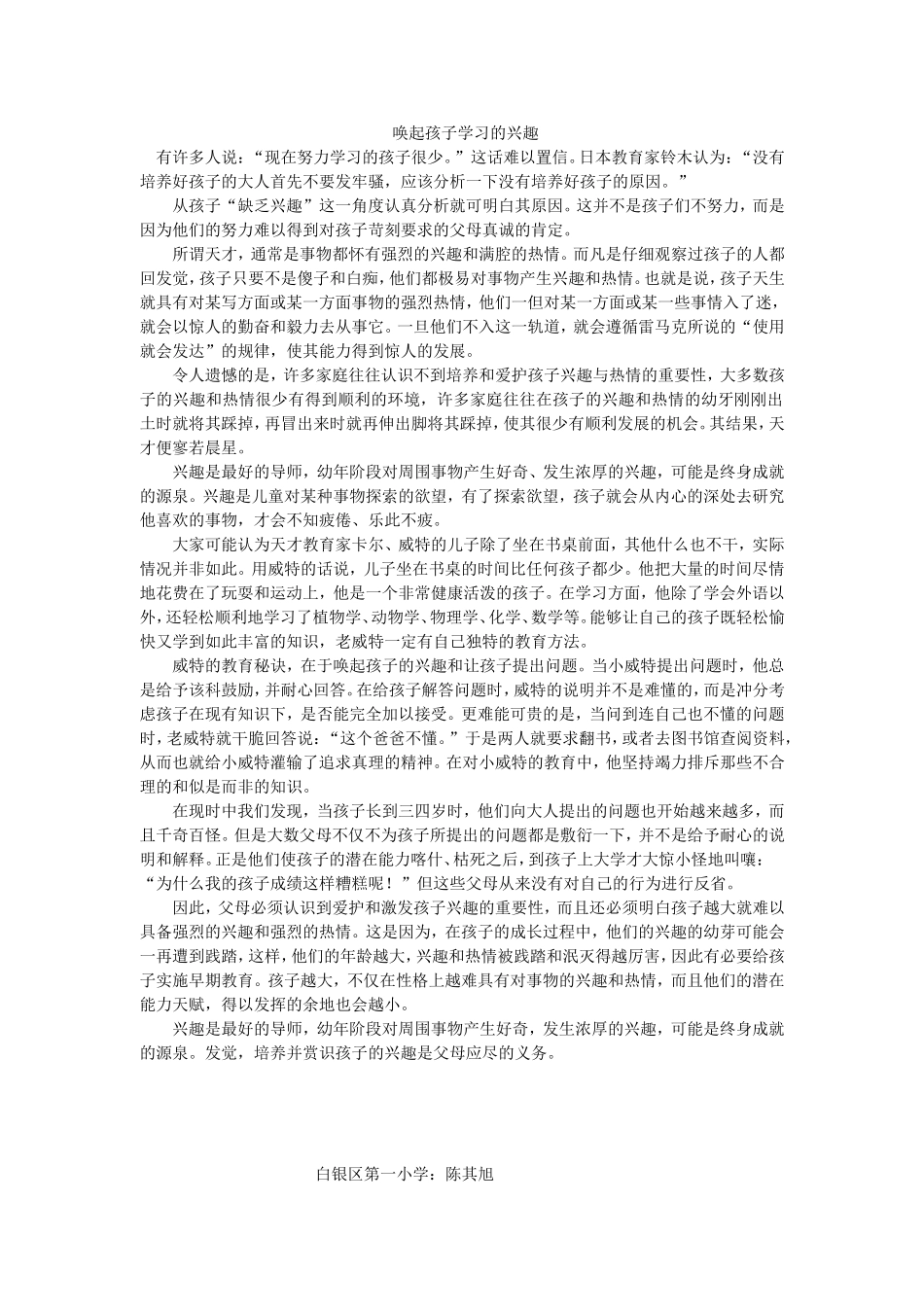 唤起孩子的兴趣_第1页