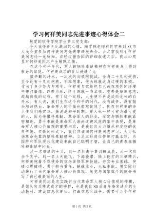 学习何祥美同志先进事迹心得体会二