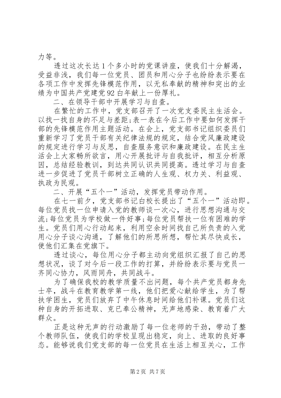 迎接20XX年建党节99周年党员心得体会多篇_第2页