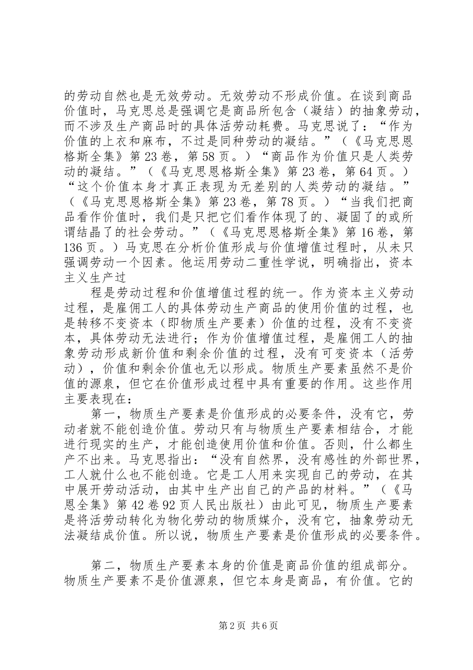 读《资本论》心得_第2页