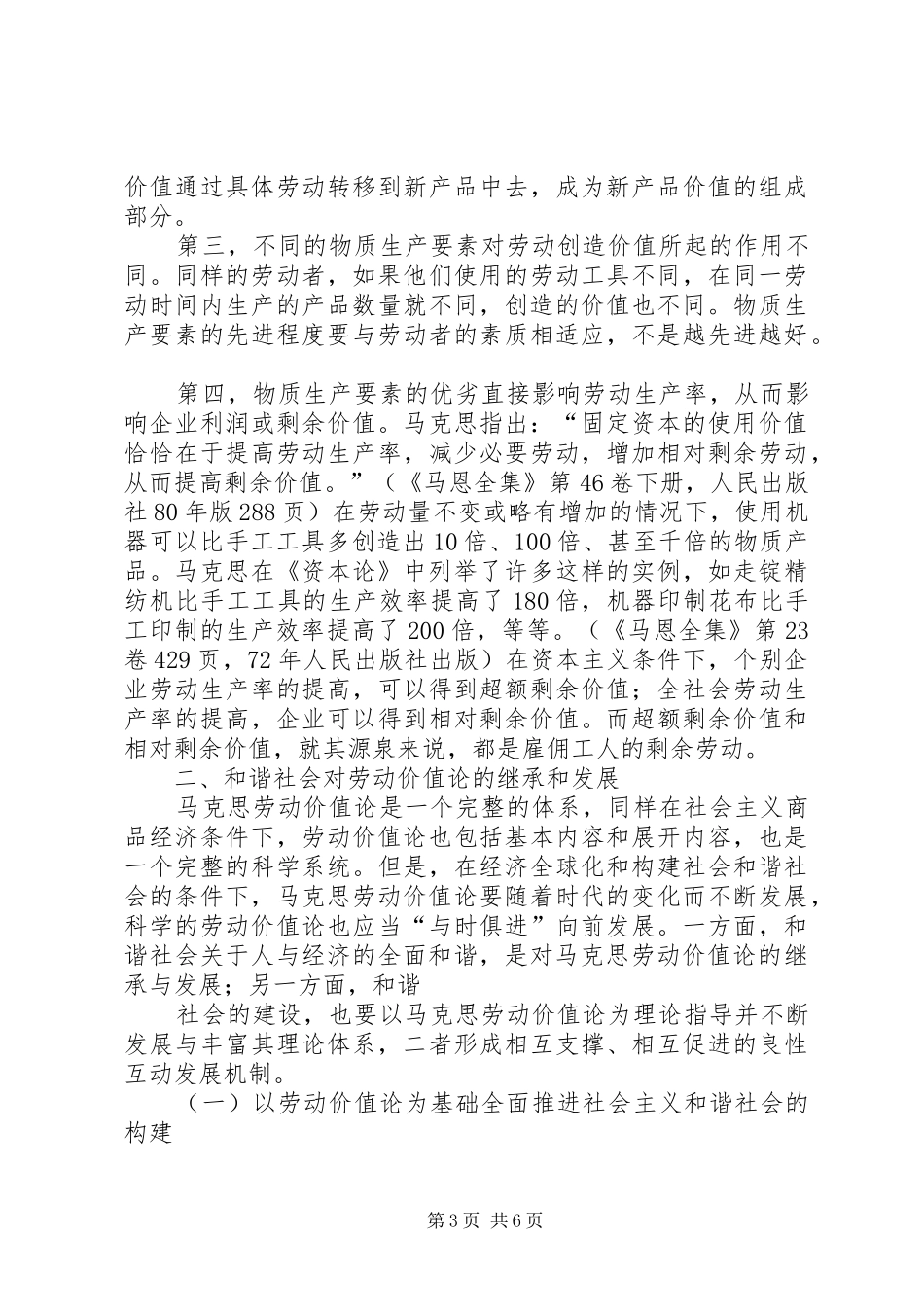 读《资本论》心得_第3页