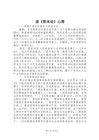 读《资本论》心得