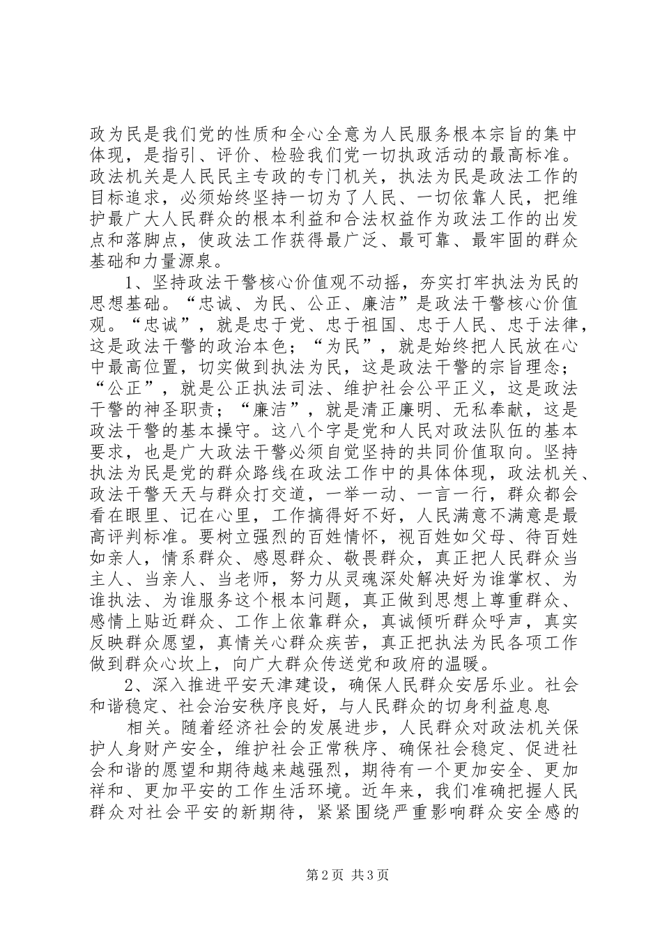 核心价值观忠诚学习体会_第2页