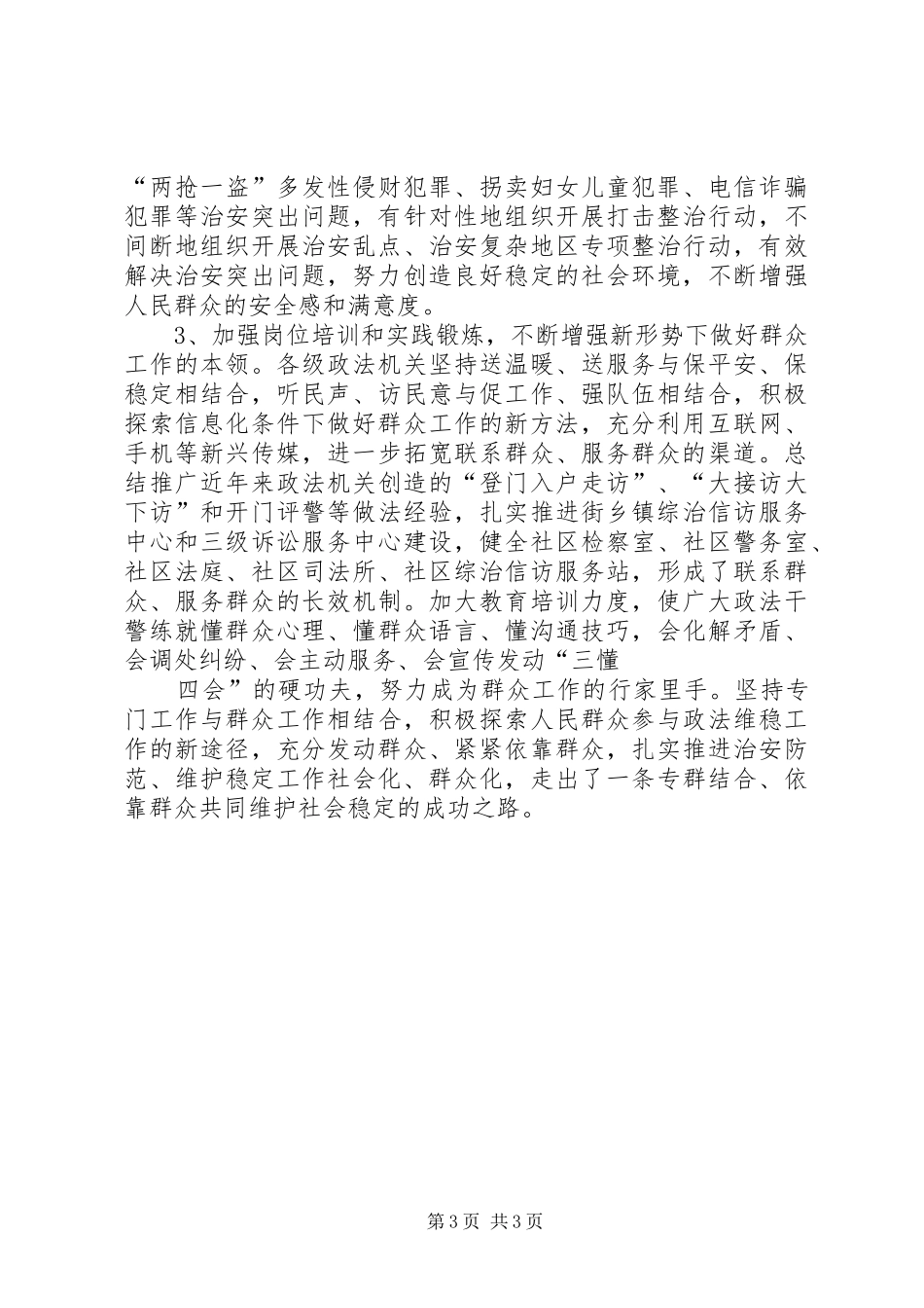 核心价值观忠诚学习体会_第3页