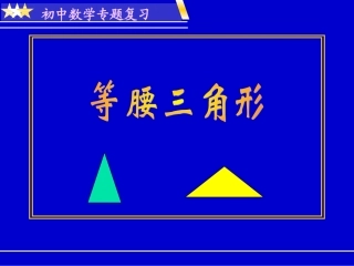 等腰三角形判定和性质综合