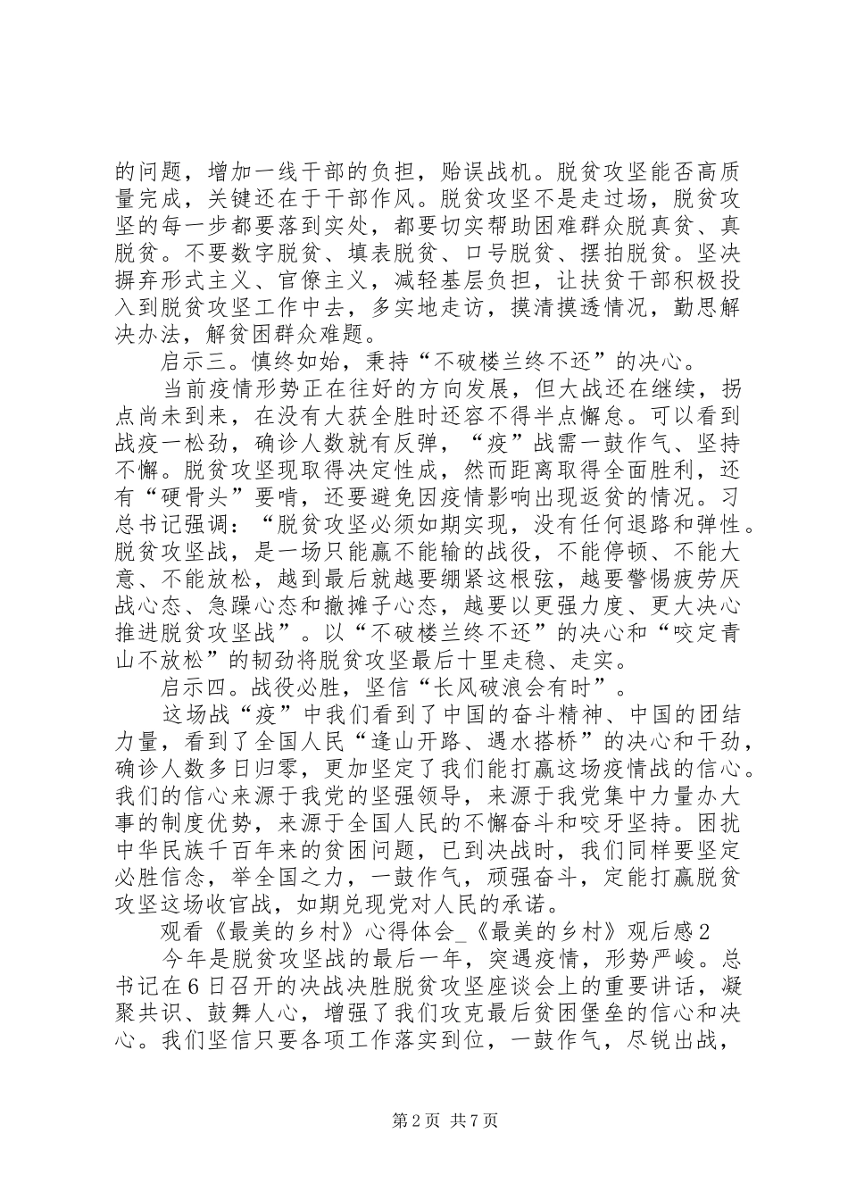 20XX年观看《最美的乡村》心得体会_第2页