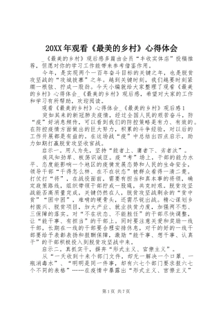 20XX年观看《最美的乡村》心得体会