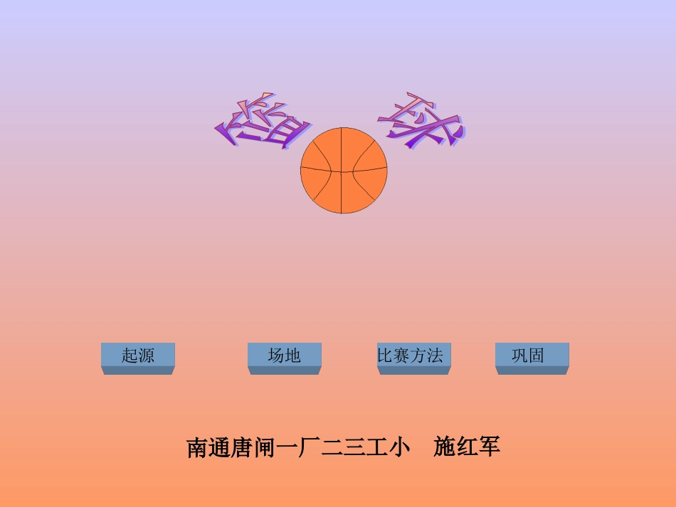 五年级室内体育课课件(篮球)_第2页