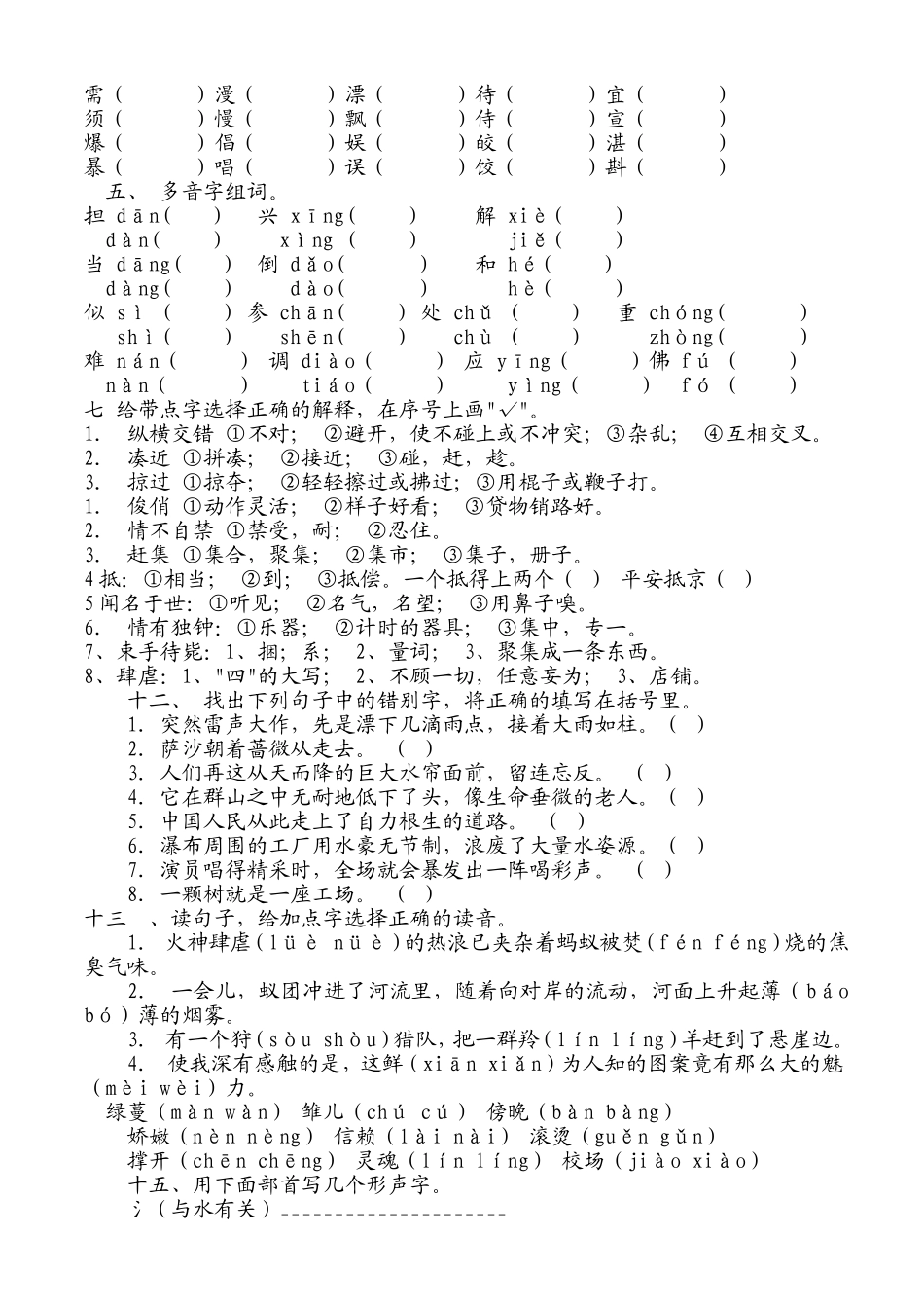 苏教版四下语文总复习(字词训练)_第2页