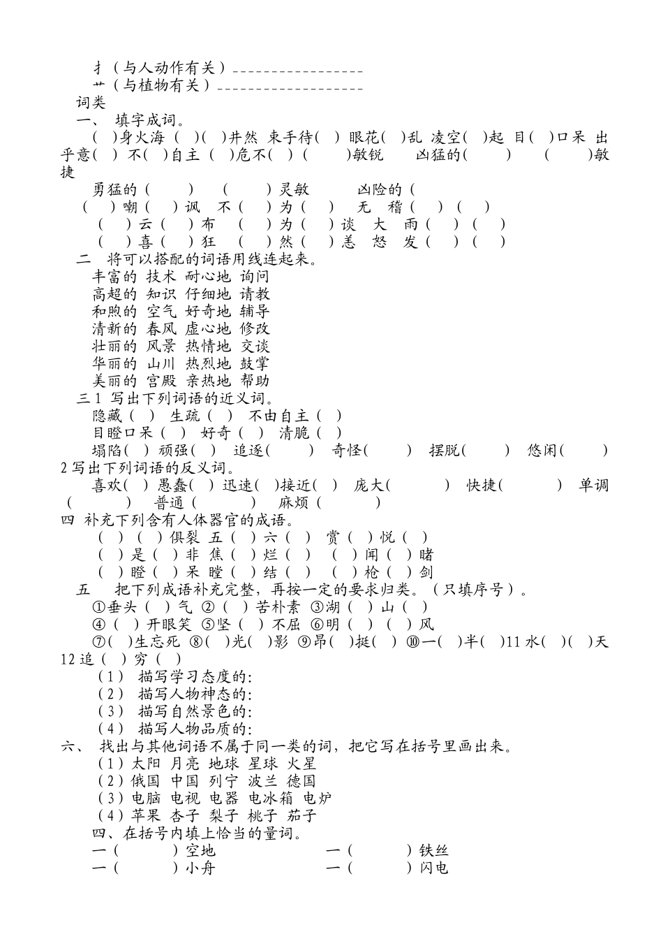 苏教版四下语文总复习(字词训练)_第3页