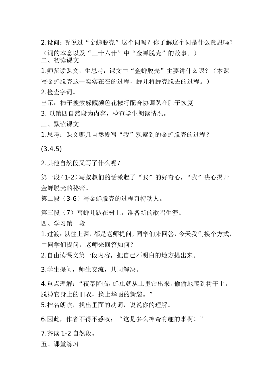 《金蝉脱壳》教学设计四_第2页