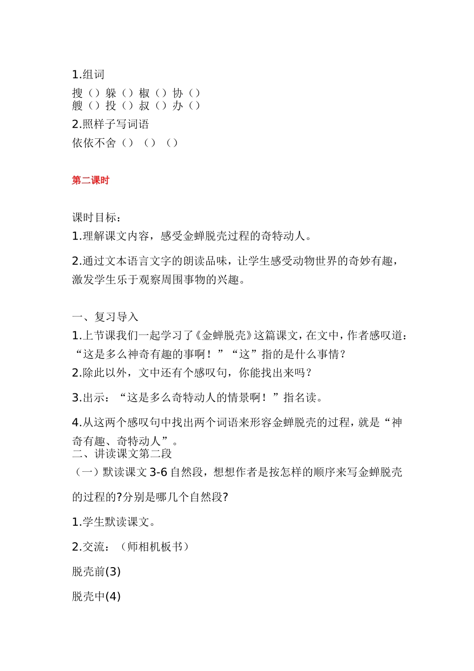 《金蝉脱壳》教学设计四_第3页