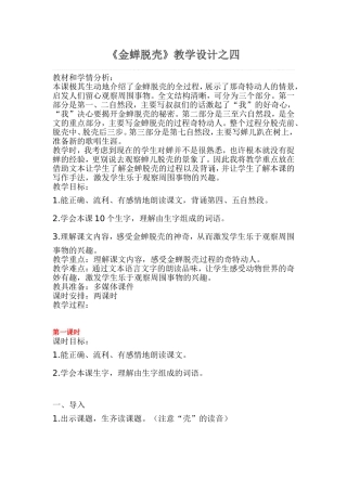 《金蝉脱壳》教学设计四