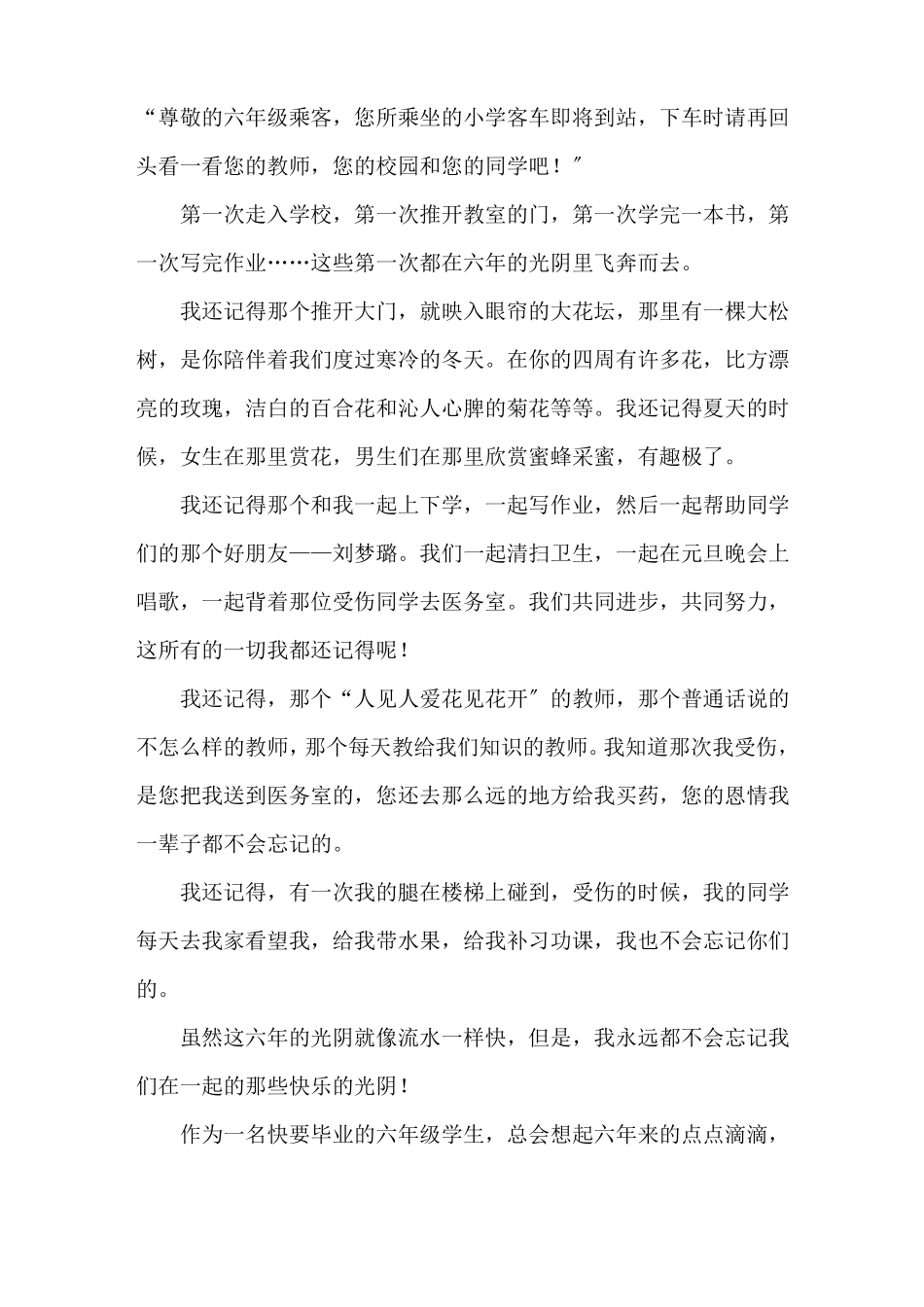 难忘的小学生活作文精选15篇精选_第1页