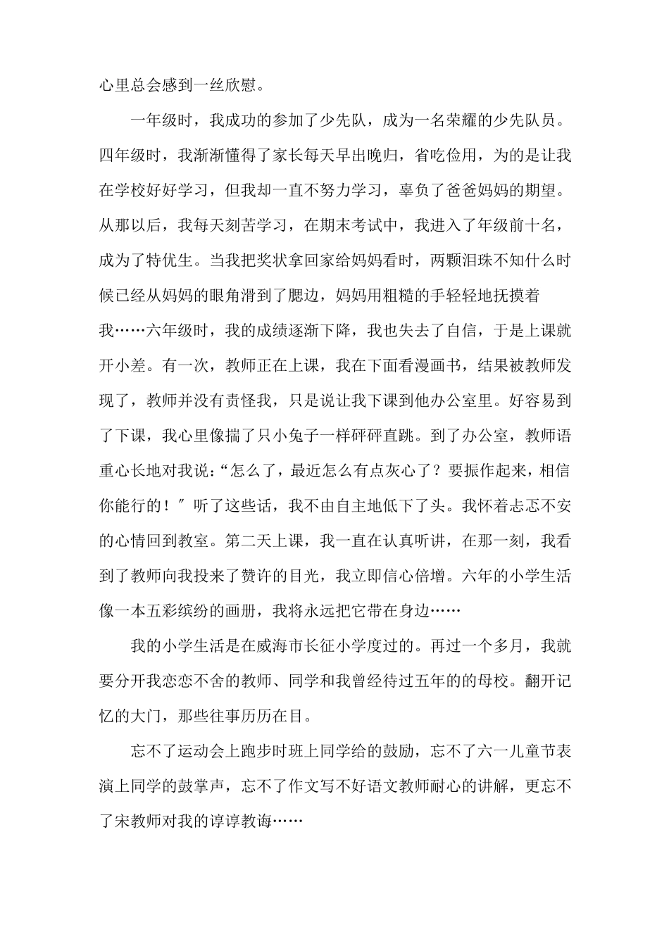 难忘的小学生活作文精选15篇精选_第2页