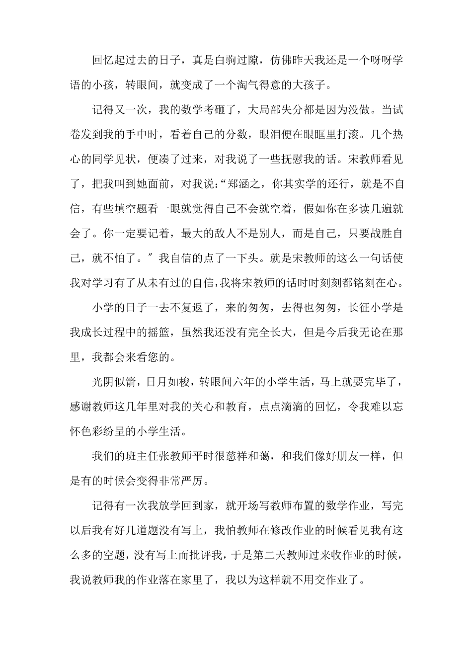 难忘的小学生活作文精选15篇精选_第3页