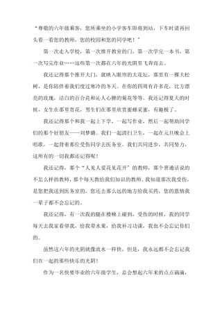 难忘的小学生活作文精选15篇精选