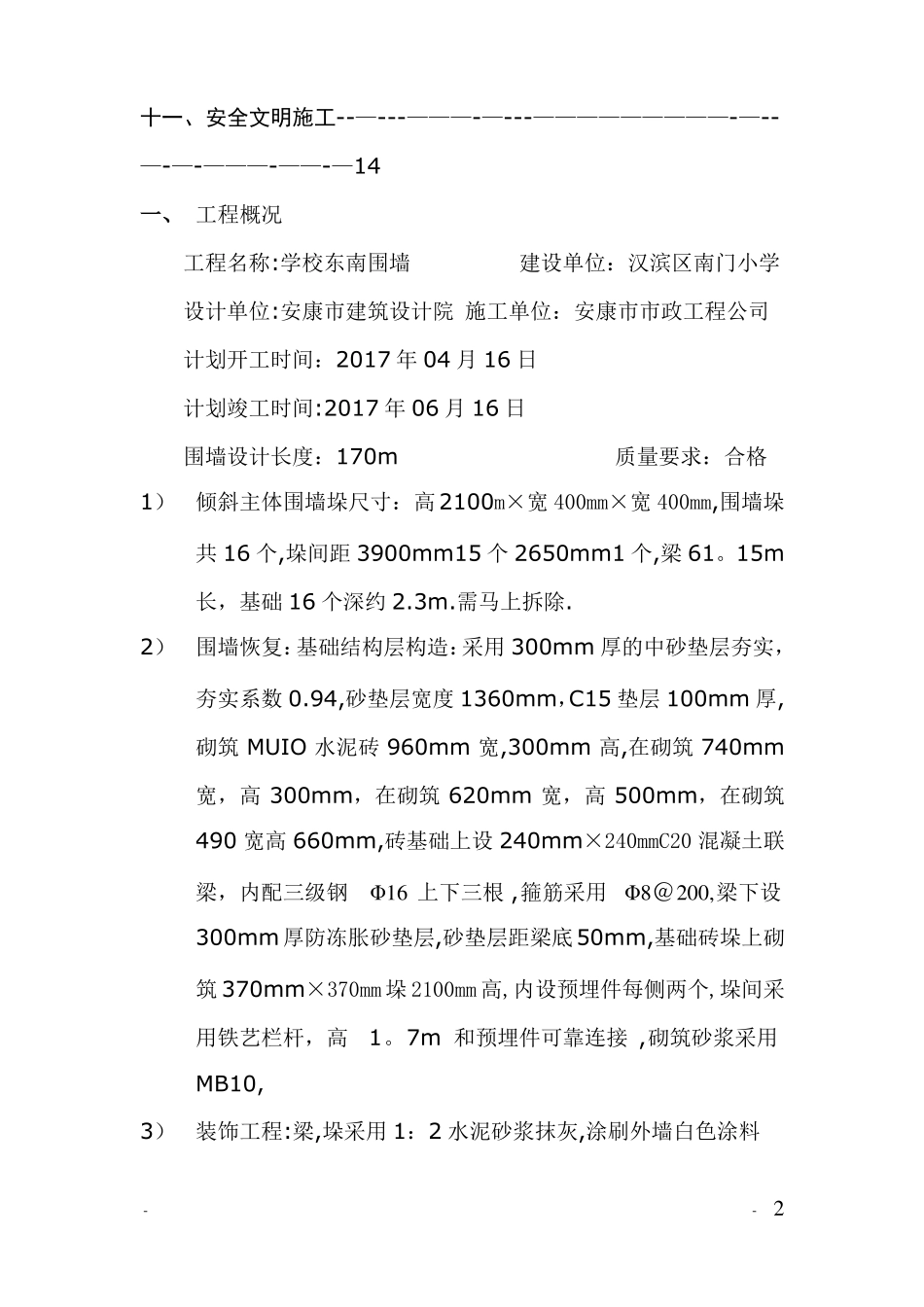 铁艺围墙施工方案69533_第2页