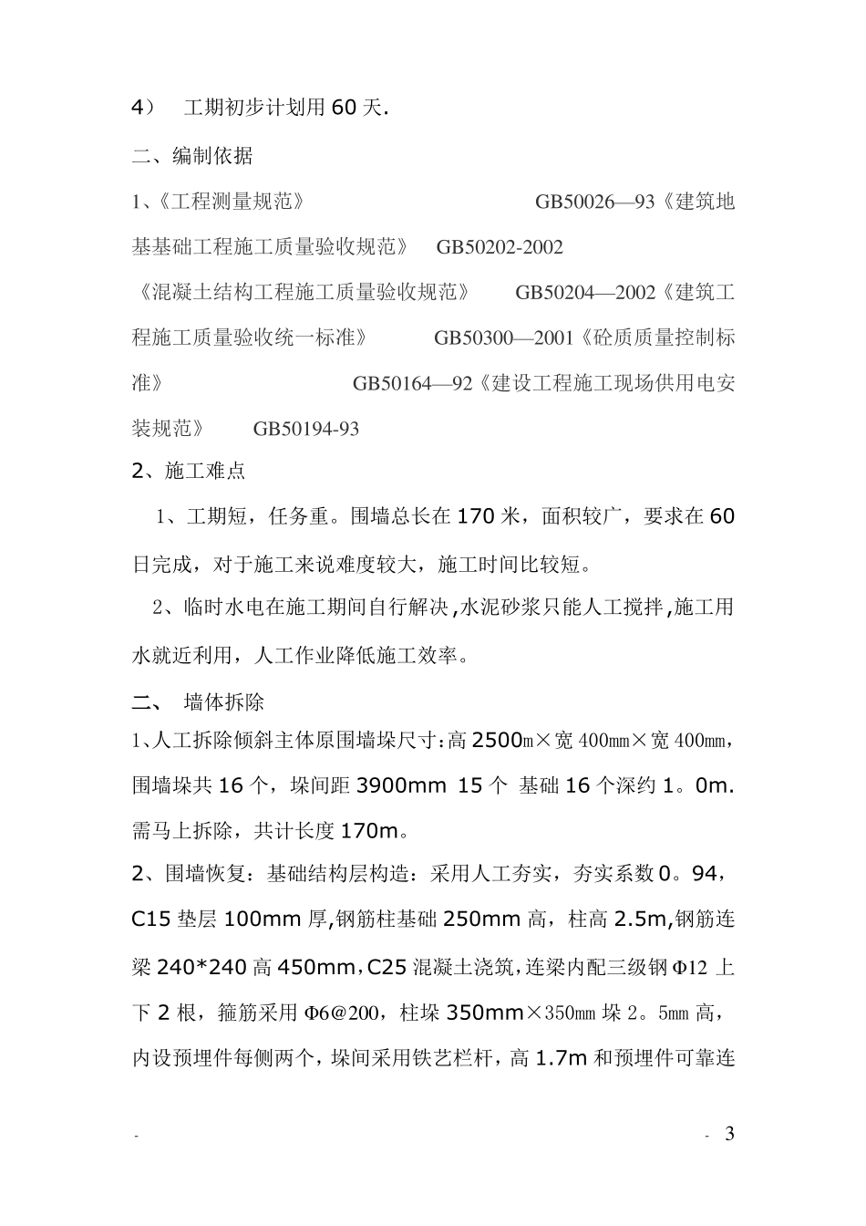 铁艺围墙施工方案69533_第3页