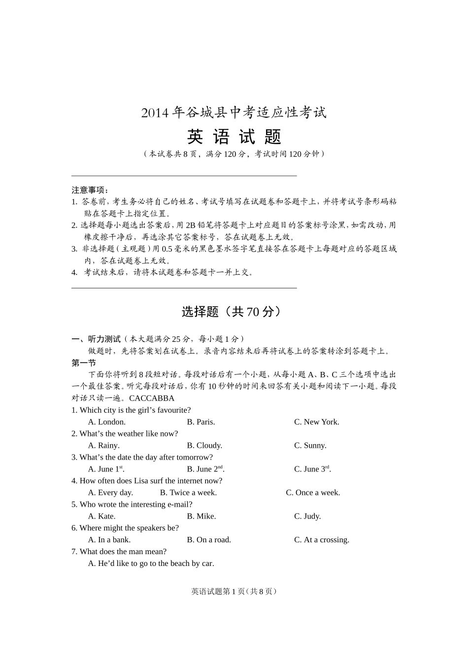 2014谷城县英语适应性考试试题_第1页