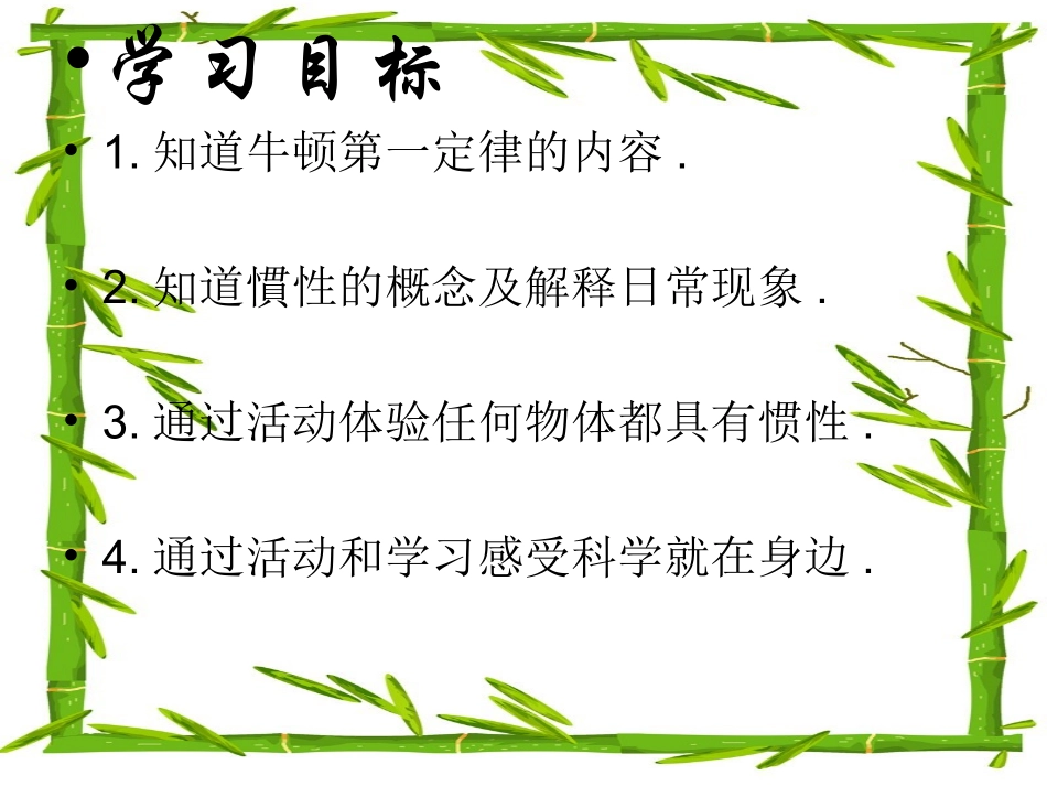 牛顿第一定律 (3)_第2页