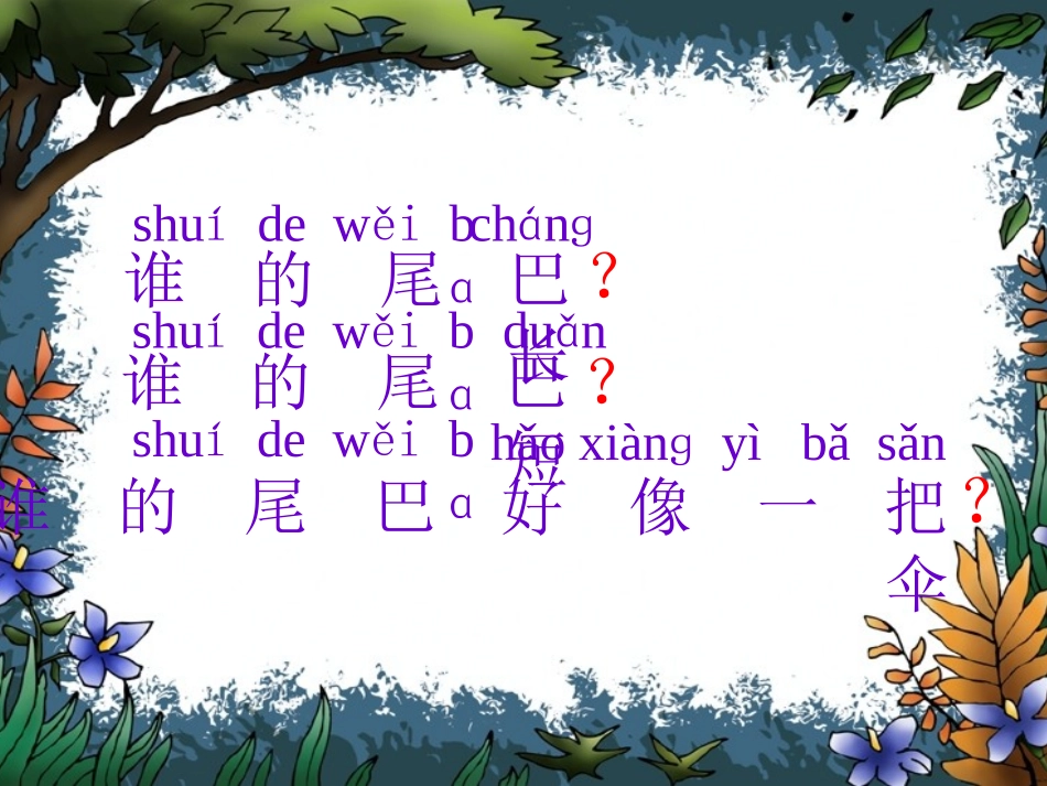 比尾巴第二课时_第2页