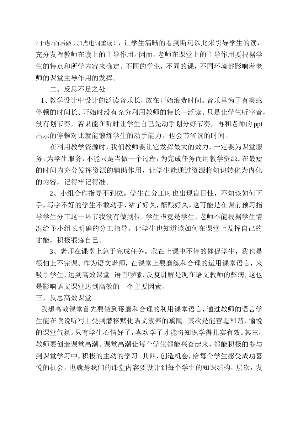 生于忧反思2_第2页