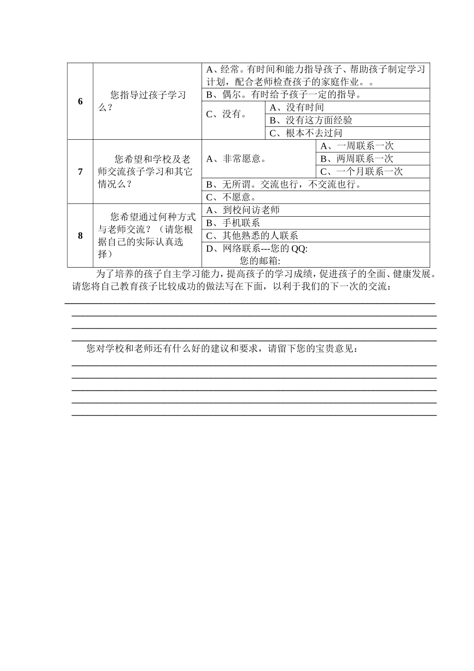 家校联系问卷调查表 (6)_第2页