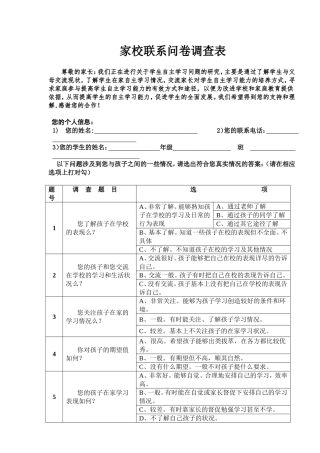 家校联系问卷调查表 (6)