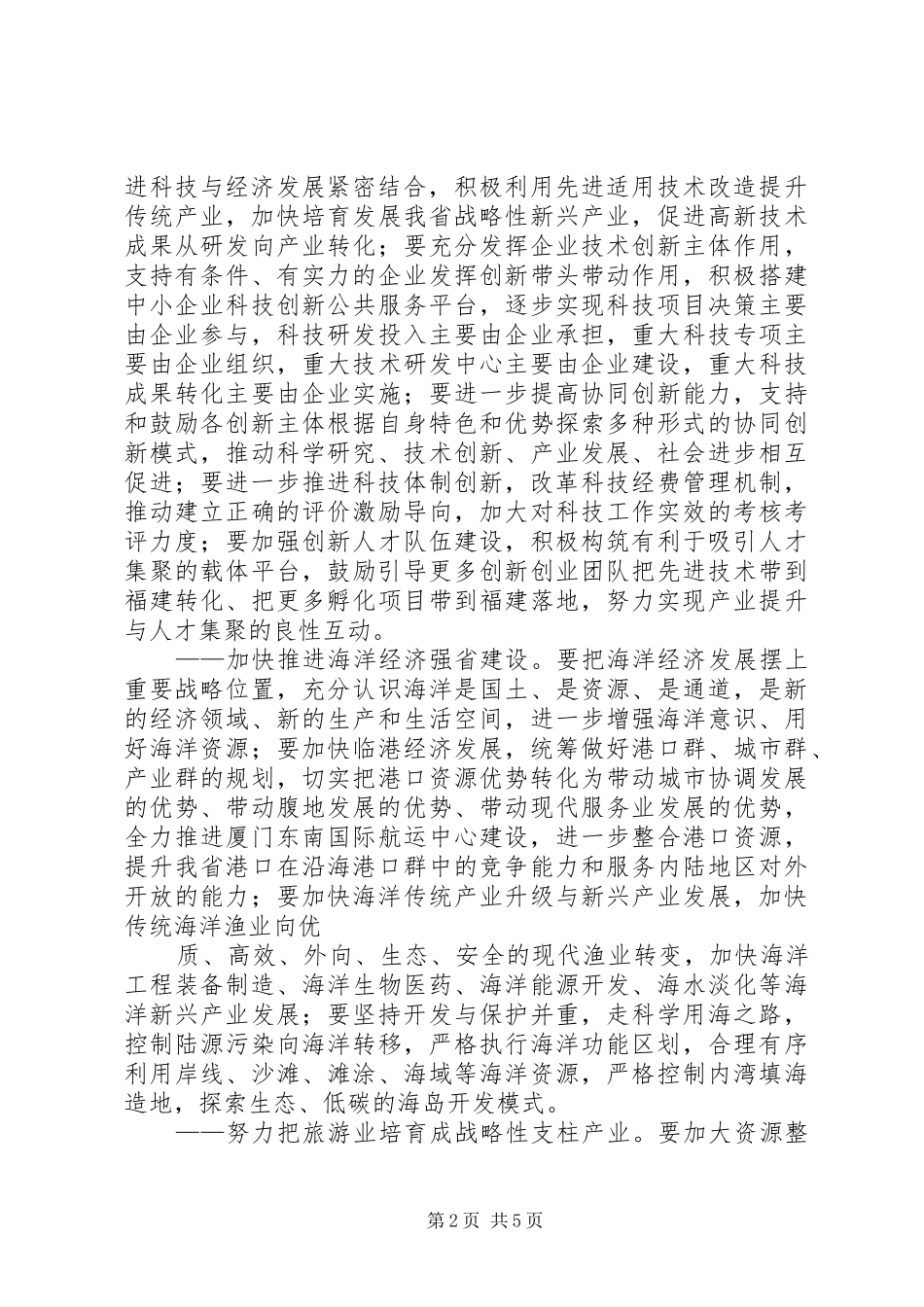 认真学习贯彻XX省委九届五次全会精神心得体会：努力重建精神家园[全文5篇]_第2页